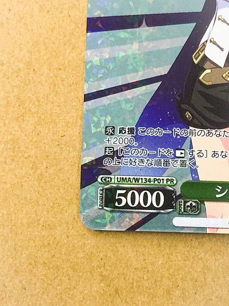 Cheval Grand UMA/W134-P01  Uma Musume Cinderella Gray Weiss Schwarz Card