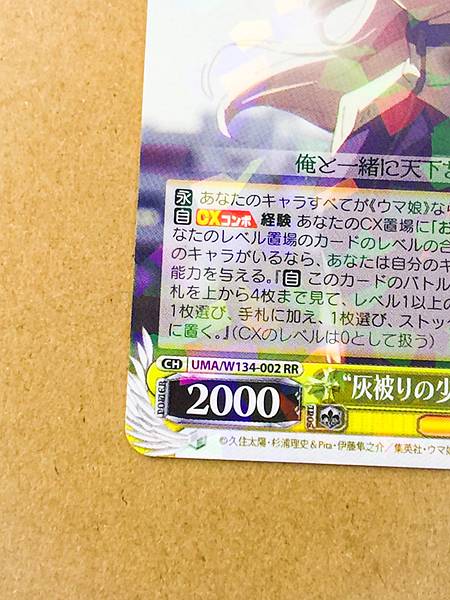 Oguri Cap UMA/W134-002 Uma Musume Cinderella Gray Weiss Schwarz Card