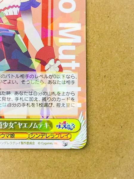 Yaeno Muteki UMA/W134-001  Uma Musume Cinderella Gray Weiss Schwarz Card