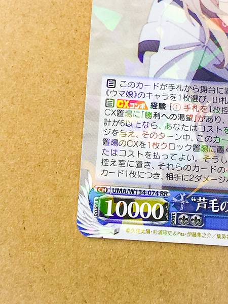 Oguri Cap UMA/W134-074  Uma Musume Cinderella Gray Weiss Schwarz Card
