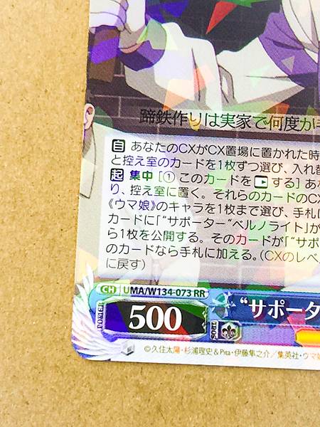 Belno Light UMA/W134-073  Uma Musume Cinderella Gray Weiss Schwarz Card