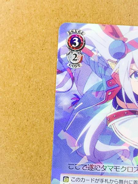 Tamamo Cross UMA/W134-056 Uma Musume Cinderella Gray Weiss Schwarz Card