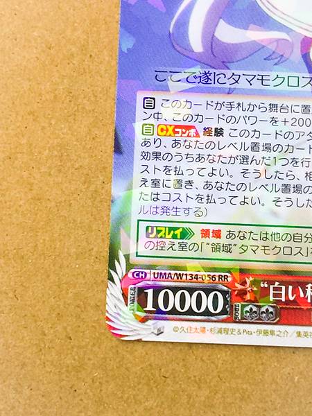 Tamamo Cross UMA/W134-056 Uma Musume Cinderella Gray Weiss Schwarz Card