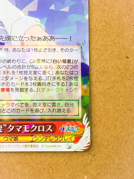 Tamamo Cross UMA/W134-056 Uma Musume Cinderella Gray Weiss Schwarz Card