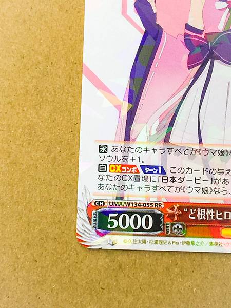 Sakura Chiyono O UMA/W134-055  Uma Musume Cinderella Gray Weiss Schwarz Card