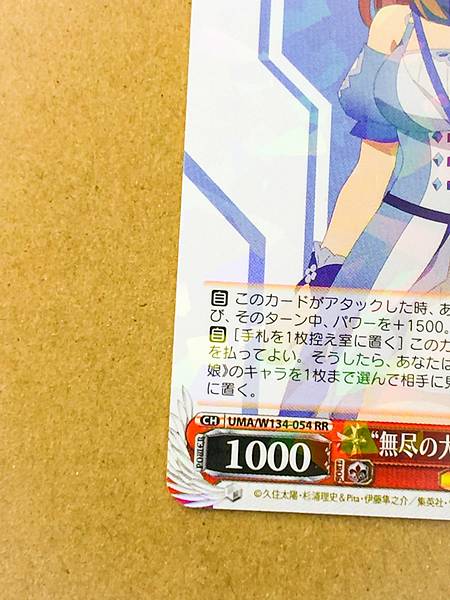 Super Creek UMA/W134-054  Uma Musume Cinderella Gray Weiss Schwarz Card