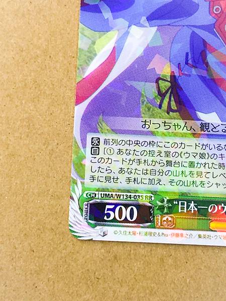 Tamamo Cross UMA/W134-035  Uma Musume Cinderella Gray Weiss Schwarz Card