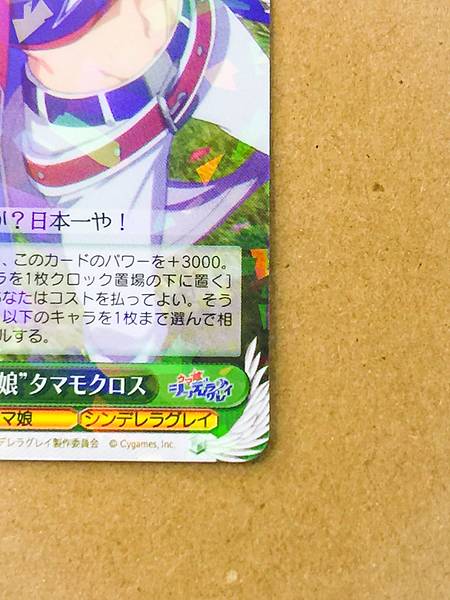 Tamamo Cross UMA/W134-035  Uma Musume Cinderella Gray Weiss Schwarz Card