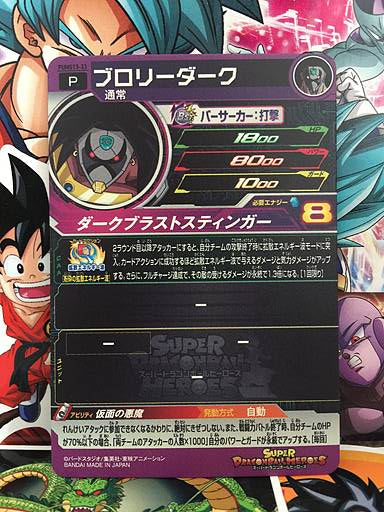Aeos PUMS13-38 Super Dragon Ball Heroes Mint Card SDBH