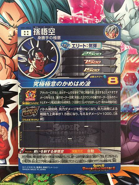 Son Goku MM1-SEC3 Super Dragon Ball Heroes Card Meteor Mission 1