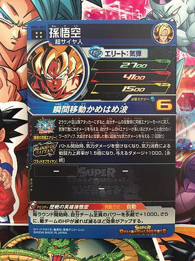 Son Goku MM1-067 UR Super Dragon Ball Heroes Card Meteor Mission 1