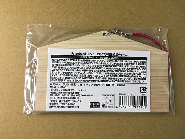 Oda Nobunaga Okita Souji Fate grand order FGO Gudaguda Ema