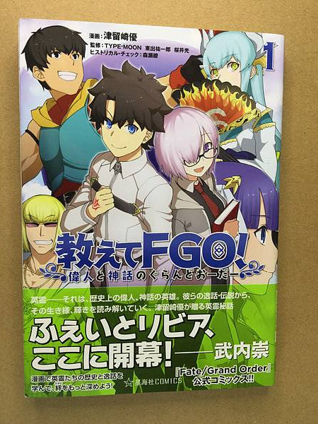Oshiete FGO 1 Souji Fate grand order Book Mashu Kyrielight