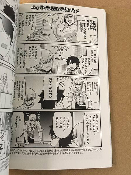 Oshiete FGO 1 Souji Fate grand order Book Mashu Kyrielight