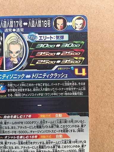Android 17 MM1-031 DA Super Dragon Ball Heroes Card Meteor Mission 1