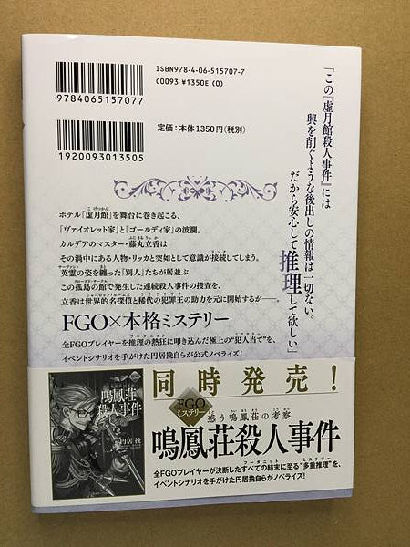 Kyogetsukan murder case Fate grand order Book Sherlock Holmes