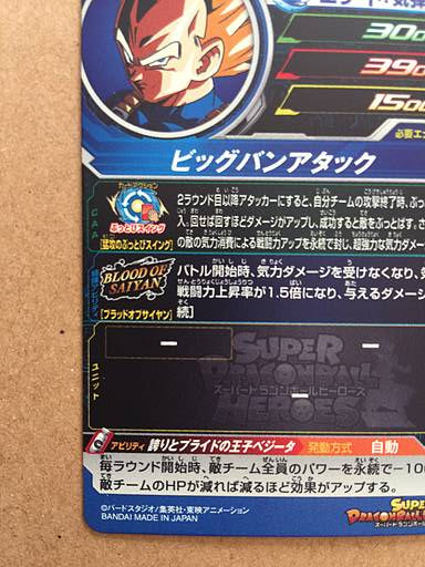 Vegeta MM1-068 UR Super Dragon Ball Heroes Card Meteor Mission 1