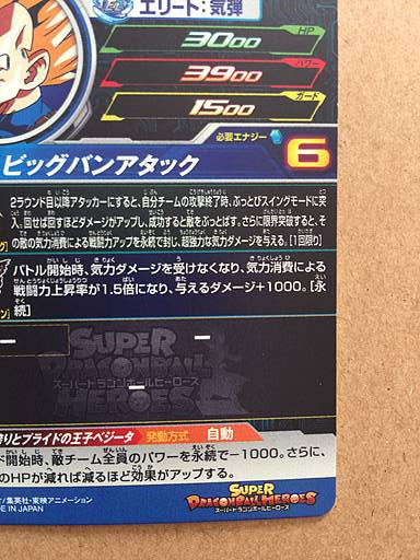 Vegeta MM1-068 UR Super Dragon Ball Heroes Card Meteor Mission 1