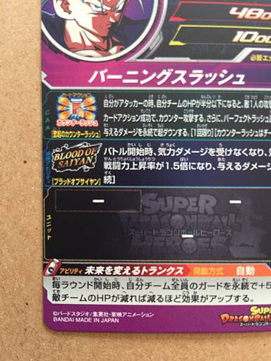 Trunks MM1-069 UR Super Dragon Ball Heroes Card Meteor Mission 1