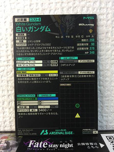 White Gundam FQB01-012 Parallel Arsenal Base Card GQuuuuuuX