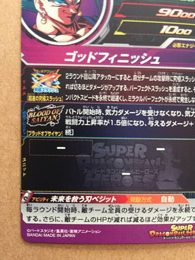 Vegito MM1-072 UR Super Dragon Ball Heroes Card Meteor Mission 1
