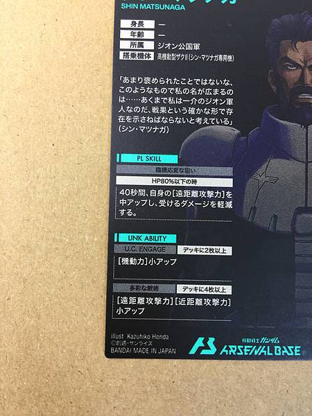 SHIN MATSUNAGA FQB01-027 Parallel Gundam Arsenal Base GQuuuuuuX