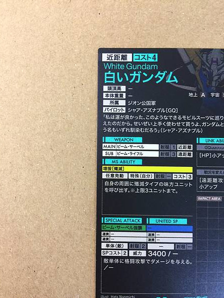 White Gundam FQB01-012 Parallel Arsenal Base Card GQuuuuuuX