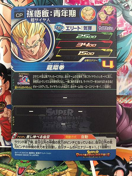 Son Gohan MM1-CP4 Super Dragon Ball Heroes Card Meteor Mission 1