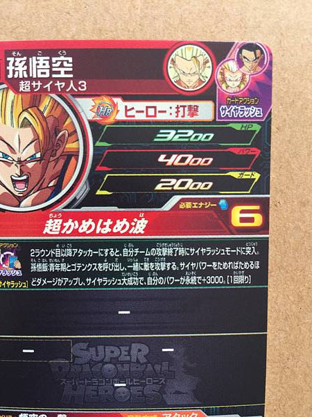 Son Goku MM1-CP1 Super Dragon Ball Heroes Card Meteor Mission 1