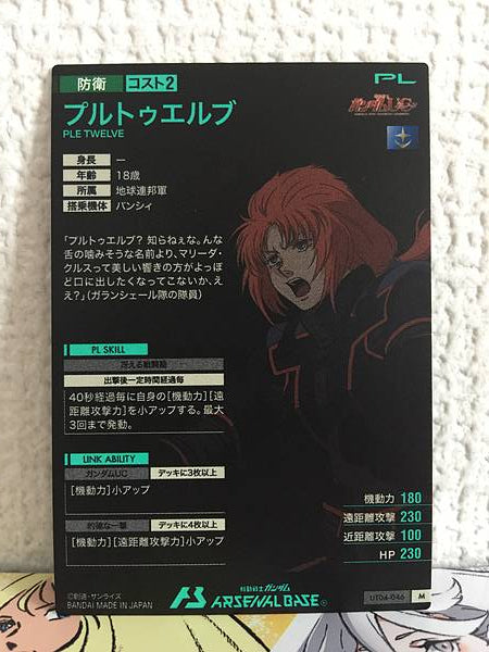 PLE TWELVE UT04-046  M Gundam Arsenal Base Card