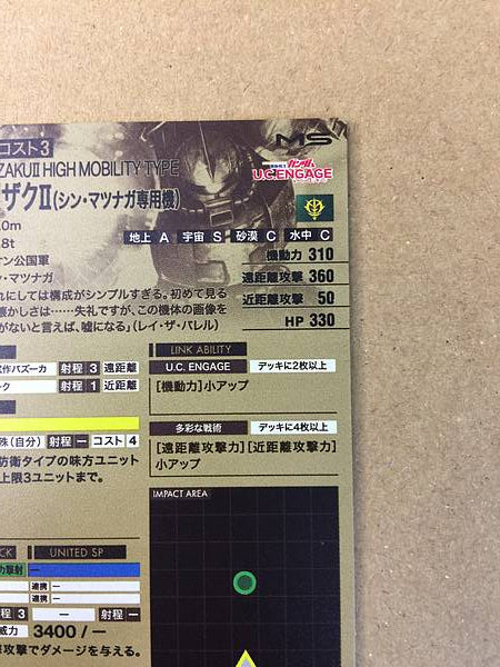 ZAKU II ALTA MOVILIDAD FQB01-014 Base del Arsenal Gundam UC Emgage