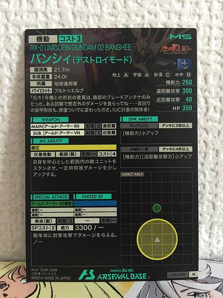 UNICORN GUNDAM 02 BANSHEE UT04-009 M Gundam Arsenal Base Card