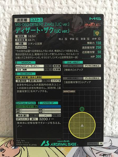 DESERT ZAKU [UC ver.] UT04-010  M Gundam Arsenal Base Card