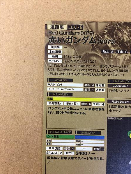 Tarjeta base del Arsenal paralelo Red Gundam 0079 FQB01-011 GQuuuuuuX