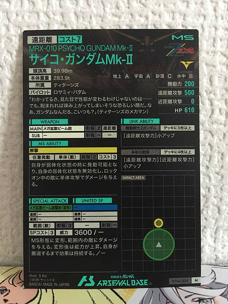 PSYCHO GUNDAM MK-II UT04-004  M Gundam Arsenal Base Card