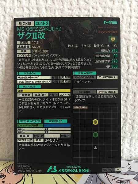 ZAKU II FZ UT04-001  M Gundam Arsenal Base Card