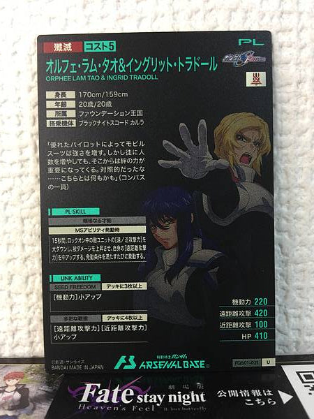ORPHEELAM TAO INGRID TRADOLL FQB01-021 Gundam Arsenal Base Seed
