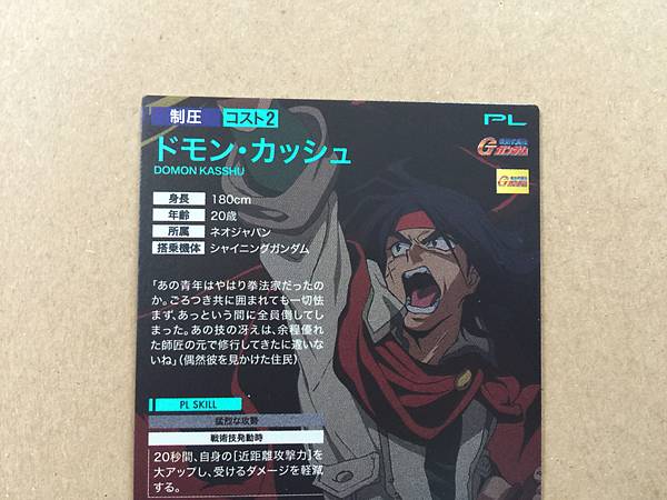 DO MON KASSHU UT04-049  M Gundam Arsenal Base Card