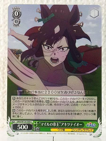 Rudy Lemono UMA/W134-025 C Uma Musume Cinderella Gray Weiss Schwarz Card