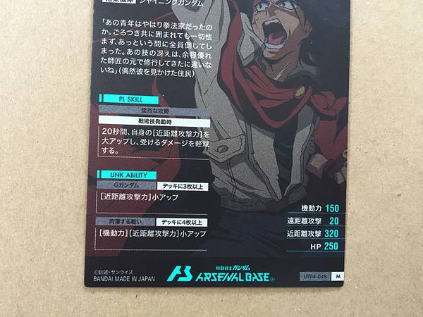 DO MON KASSHU UT04-049  M Gundam Arsenal Base Card