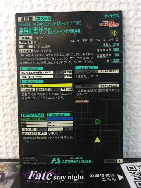 Tarjeta base ZAKU II HIGH MOBILITY FQB01-014 Gundam Arsenal UC Engage