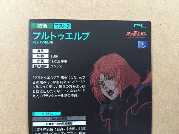 PLE TWELVE UT04-046  M Gundam Arsenal Base Card