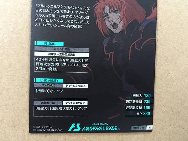 PLE TWELVE UT04-046  M Gundam Arsenal Base Card