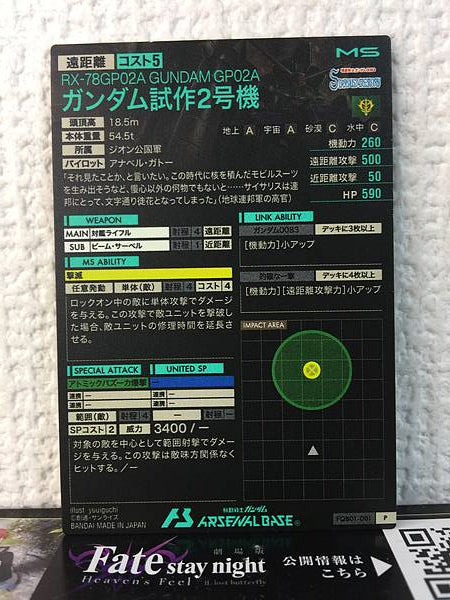GUNDAM GP02A FQB01-001 Arsenal Base Card Stardust Memory