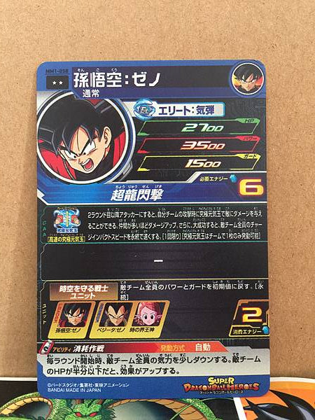 Son Goku Xeno MM1-058 R Super Dragon Ball Heroes Card Meteor Mission 1