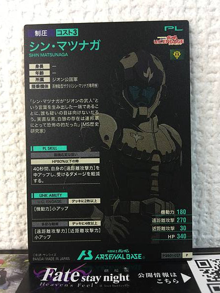 SHIN MATSUNAGA FQB01-027 Gundam Arsenal Base Card UC Engage