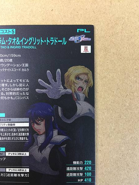 ORPHEELAM TAO INGRID TRADOLL FQB01-021 Gundam Arsenal Base Seed