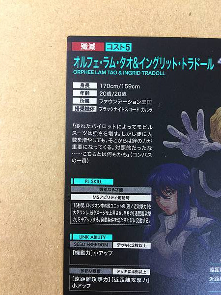 ORPHEELAM TAO INGRID TRADOLL FQB01-021 Gundam Arsenal Base Seed