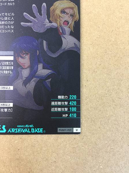 ORPHEELAM TAO INGRID TRADOLL FQB01-021 Gundam Arsenal Base Seed