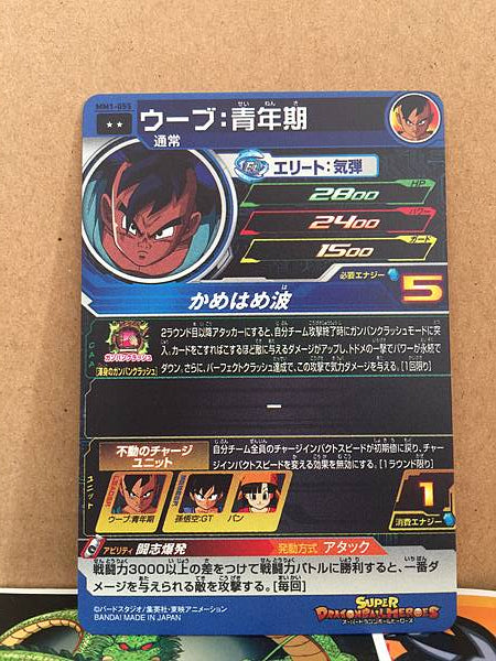 Uub	MM1-055 R Super Dragon Ball Heroes Card Meteor Mission 1